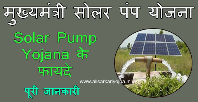 up mukhymantri solar pump yojana