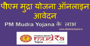 pm mudra yojana apply online