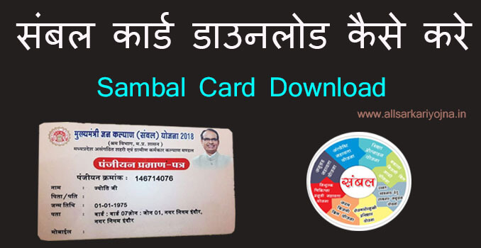 sambal card download kaise kare