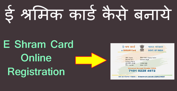 E shram card online registration