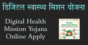 digital health mission yojana