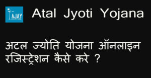 atal jyoti yojana apply