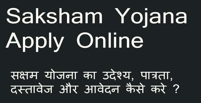 saksham yojana apply