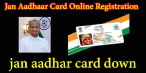 Jan Aadhar Card Download