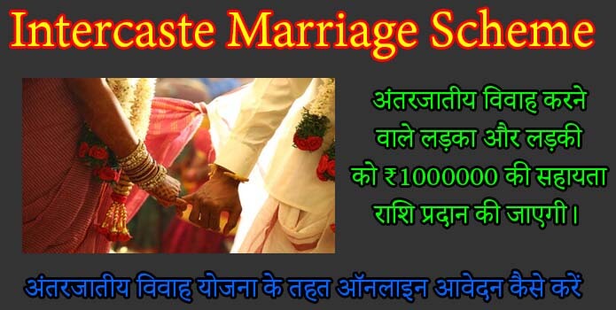 Intercaste Marriage Scheme